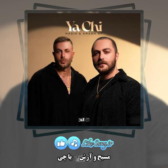 دانلود آهنگ مسیح , آرش Ap یا چی